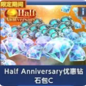 Half Anniversary Discount Diamond Pack C Half Anniversary Discount Diamond Pack C
